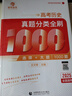 2026王文章高考?xì)v史真題分類全刷1000題選擇題大題真題全刷基礎(chǔ)1000題高中文科復(fù)習(xí)資料書育甲 高考?xì)v史真題 全國(guó)通用 曬單實(shí)拍圖