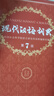 現(xiàn)代漢語詞典第7版 商務印書館2025年新版贈數(shù)字詞典1年使用權 贈旅游地圖或小初高知識大禮包 曬單實拍圖