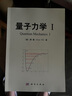 量子力學(xué)I 曬單實(shí)拍圖