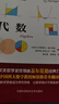 代數(shù)/蓋爾范德中學(xué)生數(shù)學(xué)思維叢書 曬單實拍圖
