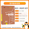 一本涂書高中】2026新教材版含手寫筆記批注高中新教材新高考版 一本圖書教輔 高一二三 高考總復習必刷題一二輪復習星推薦 【新教材版】化學（2026新版） 新教材人教版 曬單實拍圖
