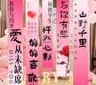 極度空間 求婚布置表白拉旗生日裝飾條幅掛布商場活動生日場景布置 曬單實(shí)拍圖