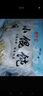 貫池福建鮮肉小餛飩沙縣混沌云吞扁食扁肉抄手福建特產(chǎn)手工早餐半成品 福州小餛飩500克（約98粒） 曬單實拍圖