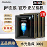 JMsolution肌司研水光急救補水 蜂蜜珍珠補水保濕燕窩魚子醬 韓國進口JM面膜 【緊急補水】水光面膜30片/共3盒 曬單實拍圖