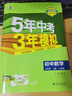 【2026學年】2025秋季新版五年中考三年模擬七年級上冊數(shù)學53五三初中7年級上下冊同步新版教材測試卷練習冊全套 曲一線 上冊【數(shù)學】人教版（25秋新版） 曬單實拍圖