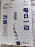 每日一動(dòng)，遠(yuǎn)離疼痛：腰椎間盤突出科學(xué)康復(fù)指南 曬單實(shí)拍圖