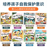 兒童自我保護(hù)意識(shí)培養(yǎng)繪本（全8冊(cè)）兒童讀物3-6歲幼兒?jiǎn)⒚捎新暟樽x 培養(yǎng)孩子的自我保護(hù)意識(shí) 辨別霸凌遠(yuǎn)離傷害育兒心理研究機(jī)構(gòu)推薦  曬單實(shí)拍圖
