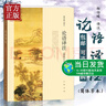 【新版】論語(yǔ)譯注 楊伯峻 簡(jiǎn)體字本 中華書(shū)局 國(guó)學(xué)書(shū)籍 世界名著 高中課外讀物閱讀人文社科正版書(shū)籍 新華文軒旗艦店 論語(yǔ)譯注 曬單實(shí)拍圖