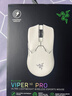 雷蛇（Razer）毒蝰V2pro專業(yè)版無線鼠標(biāo) 電競(jìng)游戲 輕量化 對(duì)稱型  白色(附專用防滑貼+Type-C充電接口) 曬單實(shí)拍圖