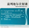[付款后聯(lián)系客服]力邦喜通 前列地爾注射液2ml:10μg*5支 掛號問診取藥服務 曬單實拍圖