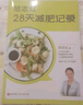 【贈食譜、小冊子】范志紅：吃出健康好身材（超值附贈一日三餐減肥營養(yǎng)食譜、減肥記錄小冊子，讓你瘦得有理有據(jù)） 曬單實(shí)拍圖