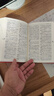 英漢漢英詞典（全新版） 曬單實(shí)拍圖