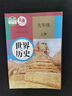 九年級(jí)歷史上冊(cè)人教正版初三上冊(cè)世界歷史課本部編版教材人教版9九年級(jí)上冊(cè)歷史教科書歷史書九上人民教育出版社正版書 曬單實(shí)拍圖