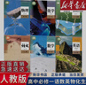 【新華書店】高一上冊課本全套書9本人教版高中語文數(shù)學英語政治歷史地理物理化學生物必修一1第一冊部編版高中高一上冊全套課本教科書教材 【人教版】必修一語數(shù)英物化生6本 高中一年級 曬單實拍圖