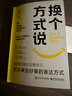 全2冊 高手接話+換個方式說 回話的技術 高手發(fā)言 破解溝通難題 簡單易學那里就用的高情商溝通模版 曬單實拍圖