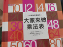老師推薦大家來做乘法表 漢聲數(shù)學(xué)圖畫書 美 約翰·特利維特 曬單實(shí)拍圖