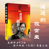 遙遠(yuǎn)的救世主 正版 豆豆三部曲之一 電視劇天道 長篇原著小說 小說 曬單實(shí)拍圖