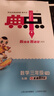 現貨2026春典中點(diǎn)北京版一二三四五六年級上冊下冊語(yǔ)文數學(xué)英語(yǔ)人教部編版版北京版外研版一起點(diǎn)外研三起點(diǎn) 三年級下冊數學(xué)【北京版】 曬單實(shí)拍圖
