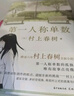 第一人稱單數(shù)（村上春樹2021新書，暌違6年全新小說集，回歸之作！） 小說 曬單實(shí)拍圖