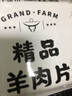 大莊園新西蘭羊肉片卷1斤【歐盟認(rèn)證】涮肉火鍋食材 冷凍羊肉羊肉卷 曬單實(shí)拍圖