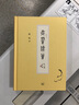 老饕續(xù)筆（增訂本）（精裝） 曬單實(shí)拍圖