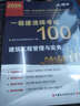 嗨學新版2025年一級建造師學霸考點速記彩色筆記100記配套一建25官方教材一本通建筑市政機電實務掌中寶習題集四色口袋書手冊 【建筑全科 4本】彩色考點100記 曬單實拍圖