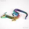 電邁玩具龍多關節(jié)可動大3d打印關節(jié)龍中國龍模型玩具擺件十二生肖系列 30cm金紅藍(錦龍) 曬單實拍圖