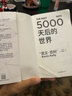 5000天后的世界 凱文凱利著(zhù)正版中文版 硅谷精神之父 ... 標準 曬單實(shí)拍圖