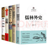 五年級(jí)課外閱讀（全5冊(cè)）儒林外史+駱駝祥子+俗世奇人+小兵張嘎+呼蘭河傳 曬單實(shí)拍圖
