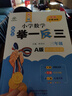 【當(dāng)當(dāng) 正版】2025年適用 小學(xué)數(shù)學(xué)舉一反三奧數(shù)思維訓(xùn)練題一年級二年級三四五六年級上冊下冊練習(xí)題同步專項(xiàng)訓(xùn)練創(chuàng)新思維數(shù)學(xué)奧數(shù)題拓展題奧賽達(dá)標(biāo)測試教材教程全套abc版 三年級A版 精講精練篇 曬單實(shí)拍圖