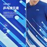 李寧（LI-NING）乒乓球服套裝男女同款羽毛球速干透氣運動服短袖比賽服 鮮藍色 XL 曬單實拍圖
