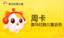 喜馬拉雅兒童會(huì)員7天卡/月卡/年卡/季卡 多卡種可選 填手機(jī)號(hào)直充 【限購(gòu)1單】?jī)和疺IP7天卡-不支持手表 曬單實(shí)拍圖