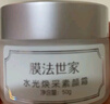 膜法世家水光煥采素顏霜50g 保濕遮瑕懶人霜補(bǔ)水提亮膚色持久妝容七夕禮物 曬單實(shí)拍圖