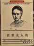 居里夫人傳（閱讀七年級推薦經典書目） 曬單實拍圖