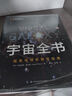 宇宙全書: 國家地理新視覺指南（2020年全國優(yōu)秀科普作品獎，中國科學(xué)院優(yōu)秀科普圖書獎，2021年江蘇省第十二屆優(yōu)秀科普圖書獎） 曬單實拍圖