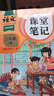 2025斗半匠課堂筆記三年級上冊語文人教版黃岡學霸筆記教材全解小學三年級同步教材課前預習課后復習輔導書 曬單實拍圖