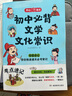 初中必背文學(xué)文化常識(shí) 七八九年級(jí)思維導(dǎo)圖速記中考語(yǔ)文基礎(chǔ)知識(shí)大全古現(xiàn)代必備古詩(shī)文言文全解文考點(diǎn)一本通 曬單實(shí)拍圖