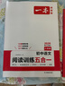 一本初中語文閱讀訓(xùn)練五合一八年級上下冊 2026初中語文同步教材現(xiàn)代文古詩鑒賞文言文名著閱讀專項(xiàng)訓(xùn)練 曬單實(shí)拍圖