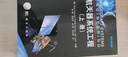 航天器系統工程（上冊 原書(shū)第4版） 曬單實(shí)拍圖
