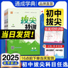 2025秋新版初中拔尖特訓(xùn)八年級(jí)上冊(cè)下冊(cè)語(yǔ)文數(shù)學(xué)英語(yǔ)物理人教版蘇科北師浙教滬科華師版 初中8年級(jí)教材同步練習(xí)冊(cè)尖子生高分真題訓(xùn)練必刷題 【25秋】八年級(jí)上冊(cè)【英語(yǔ)】人教版 曬單實(shí)拍圖