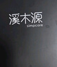溪木源男士護膚品套裝洗面奶水乳控油清爽補水七夕情人節(jié)禮物送男友 曬單實拍圖