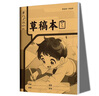 小學生標準作業(yè)本 全套14本任選環(huán)保紙張預防近視錯題本、繪畫本、拼寫本、英語本草稿本語文本、拼音本、日記本、真小楷本、聽寫本、數學本、豎式本 田子本、定位英語本 草稿本-單冊 無規(guī)格 曬單實拍圖