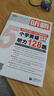 聽霸：小學(xué)英語聽力128篇 五年級 曬單實拍圖