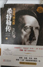 希特勒傳從乞丐到元首+二戰(zhàn)戰(zhàn)史（3冊(cè)） 曬單實(shí)拍圖