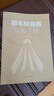 羽毛球競賽實(shí)務(wù)手冊 人民體育出版社 林傳潮,任春暉 編 書籍 圖書 曬單實(shí)拍圖