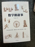 數(shù)學(xué)的故事 蔡天新 中信出版社圖書 曬單實(shí)拍圖