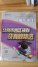 備考2026/2025高考北京市各區模擬及真題精選/會(huì )考北京高中學(xué)業(yè)水平合格性考試 復習方案語(yǔ)文數學(xué)英語(yǔ)物理化學(xué)生物地理歷史政治北京版考前總復習重點(diǎn)解析最后沖刺卷總復習藤悅教育盈四海 高考匯編】202 曬單實(shí)拍圖