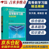 吉米多維奇高等數學(xué)習題精選精解考研高等數學(xué)微積分復習題集同濟大學(xué)七7八8版高數教材輔導講義書(shū)張天德著(zhù) 大一新生高數入門(mén)基礎練習題刷題復習考研高數教材 曬單實(shí)拍圖