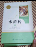 水滸傳 人教版名著閱讀課程化叢書 初中語文教科書配套書目 九年級上（2冊） 曬單實拍圖