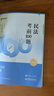 【不過全退】2025方圓眾合法考客觀題180必刷題升包沖刺仿真模考試卷考前100題全8冊民法刑法行政法民訴刑訴商經(jīng)知理論法三國法法考教材通關(guān)必刷真題解讀司法考試 180必刷題升包【不過全退費】 曬單實拍圖